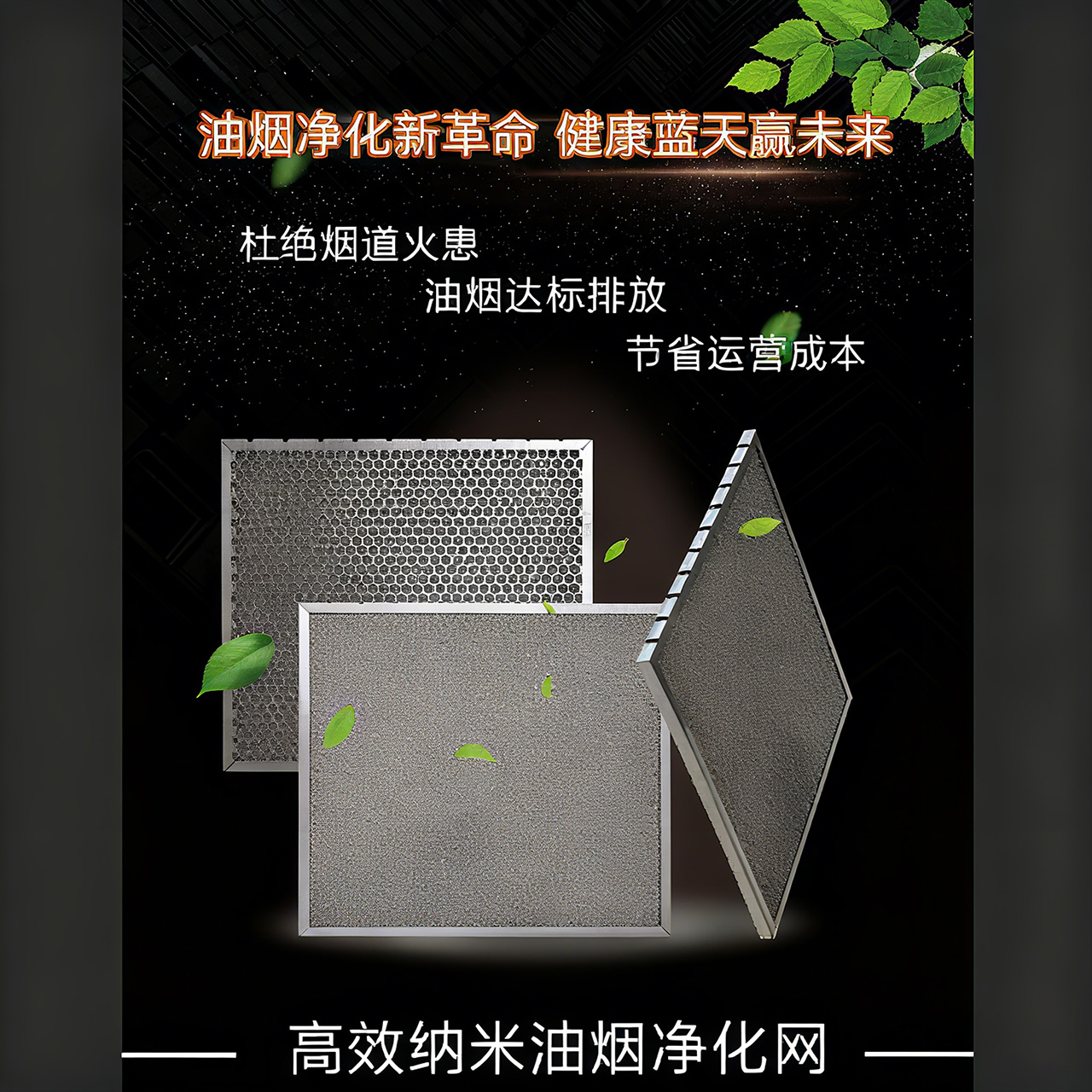 延庆高效纳米油烟净化网